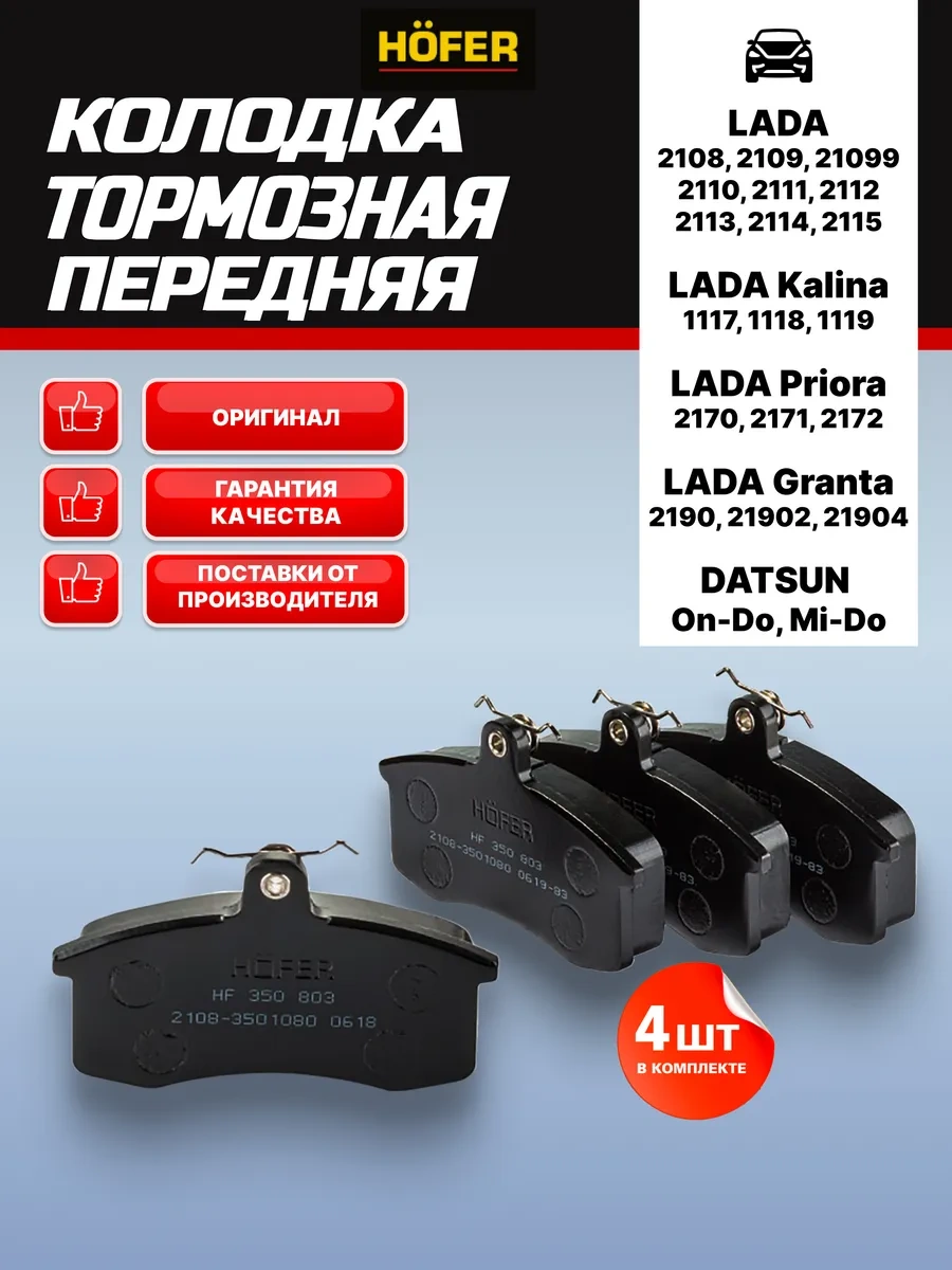 Hofer Ön Fren Balataları Vaz 2114, Granta, Priora 235392338