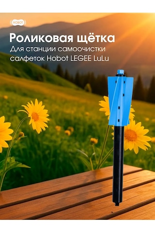 Hobot Lulu İstasyonu İçin Rulo Fırça 262175987