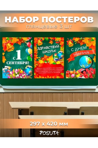 Posuta Bilgi Günü İçin Dekoratif Duvar Posterleri 444021241