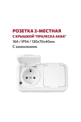 Bylectrıca Kapaklı Topraklamalı 2'li Yüzey Tipi Priz Ip54 234998605