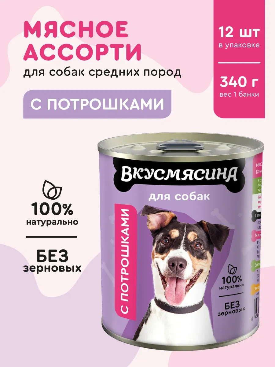 Vkusmasina Köpekler İçin Yaş Yem Sakatatlı 340 G 12 Adet 9996696