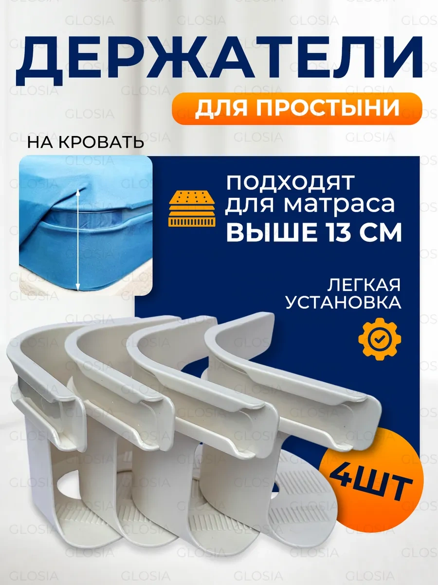 Fluffyshop Çarşaf Tutucu Yatak İçin Sabitleyiciler, Plastik Sabitleyiciler 394304361 Beyaz