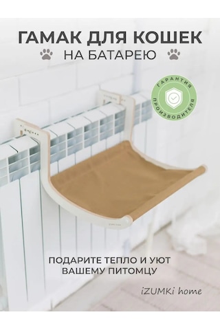 İzumki Home "kızılbaba" Radyatör Askılı Hamak 90677388