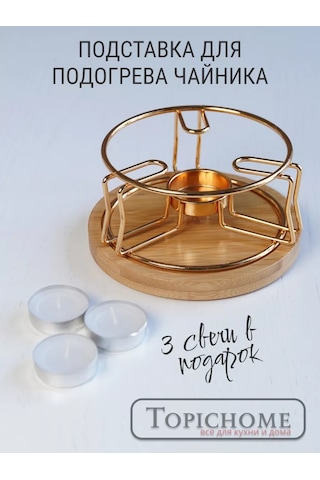 Topichome Çaydanlık Isıtma Standı 14 Cm 160372099 Altın Rengi