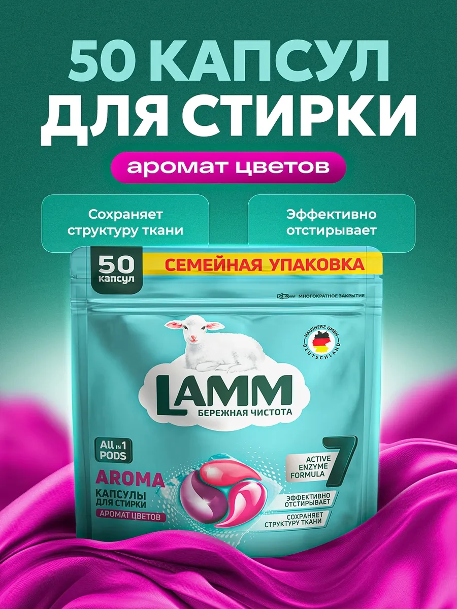 Lamm Lıma Aroma Çamaşır Kapsülleri, Renkli Çamaşırlar İçin 50 Adet 332653951 Diğer
