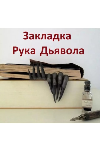 Deus Lıght Pençeli Kitap Ayracı 179657713