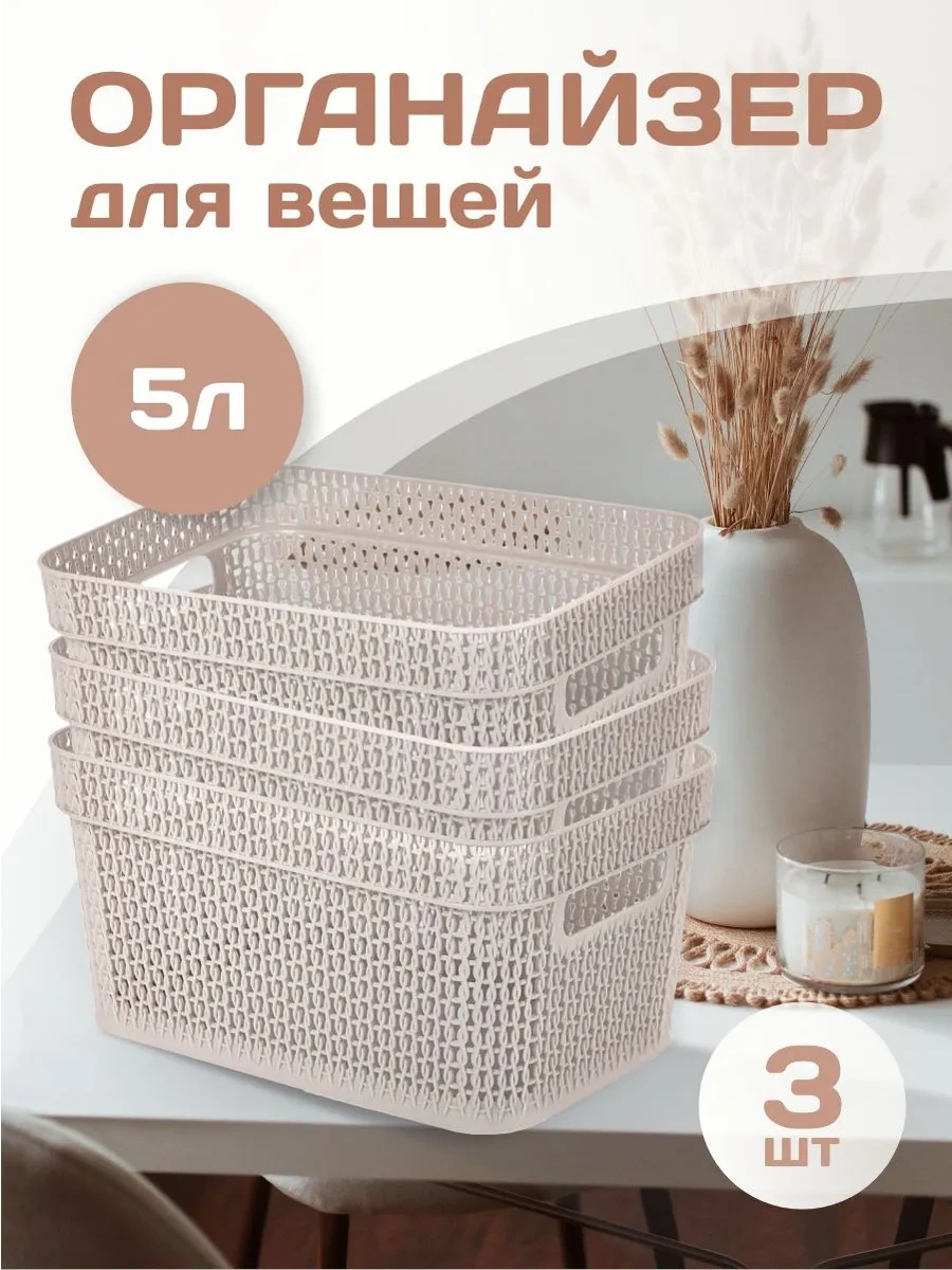 Keeplex Ajur 5 Lt Plastik Depolama Sepeti 3'lü Paket 232987805 Bej