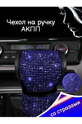 Tevdı Arabanız İçin Taşlı Otomatik Vites Kolu Kılıfı 91502016