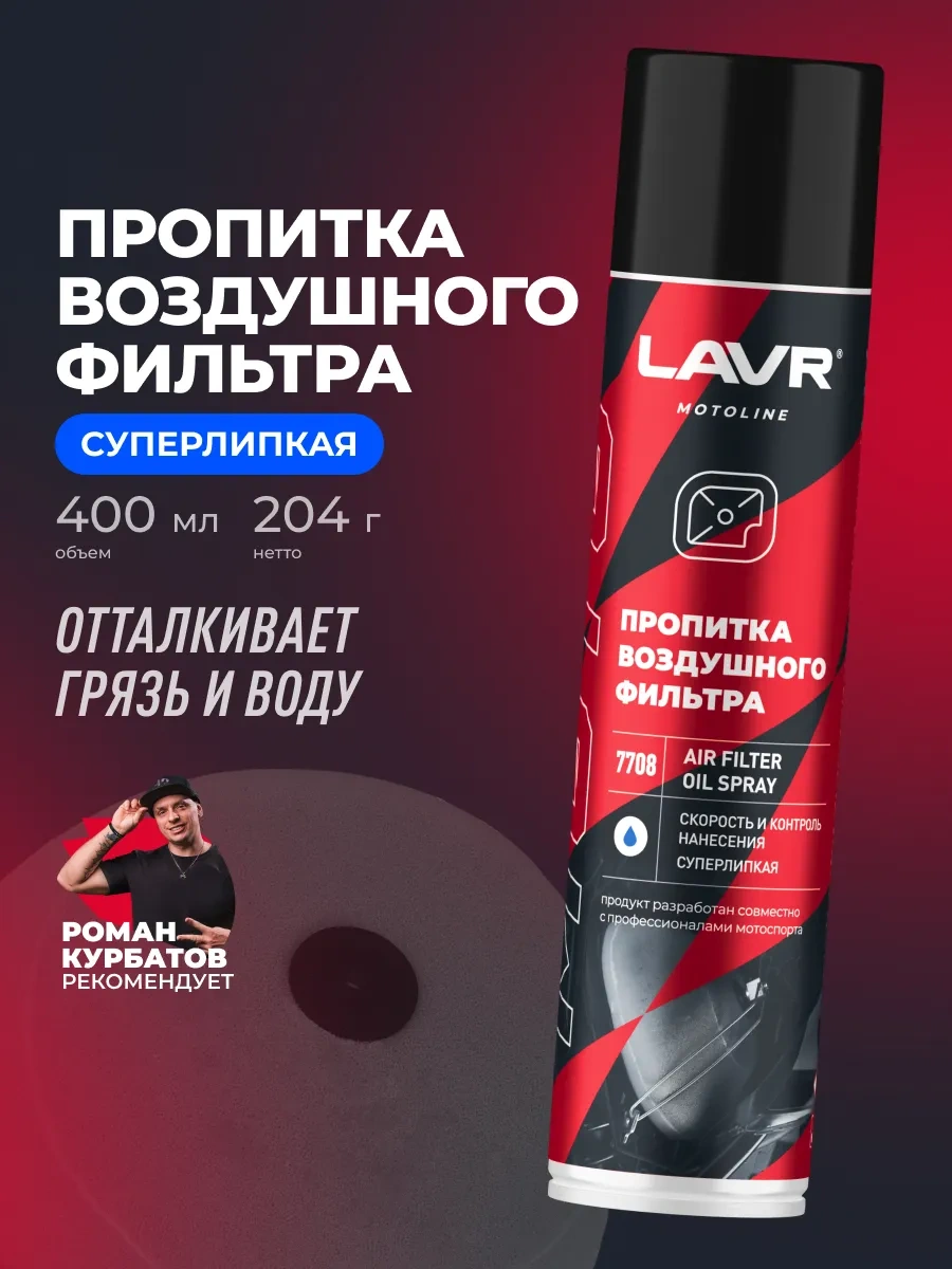 Lavr Motosiklet Hava Filtresi Emdirme 90829227