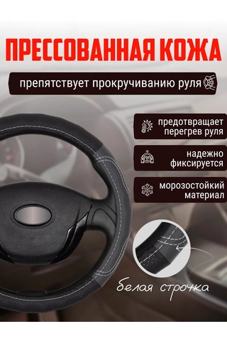 Glavdoroga Direksiyon Kılıfı 37-39 Cm 214052703 Siyah