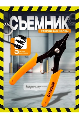 Avtodelo 4 Başlıklı Kırpılmış Halka Sökücü 111631490