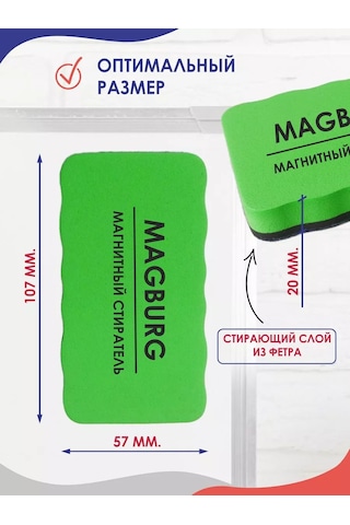 Magburg Manyetik İşaretleyici Tahta Silgisi Süngeri 168141996
