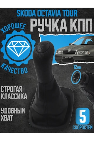 Power Resulting Skoda Octavia Tour İçin Kılıflı Vites Kolu 173573455 Siyah
