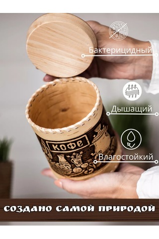 Staratel' Öğütülmüş Ve Çekilmemiş Kahve İçin Kayın Ağacından Yapılmış Kavanoz 162882407 Bej