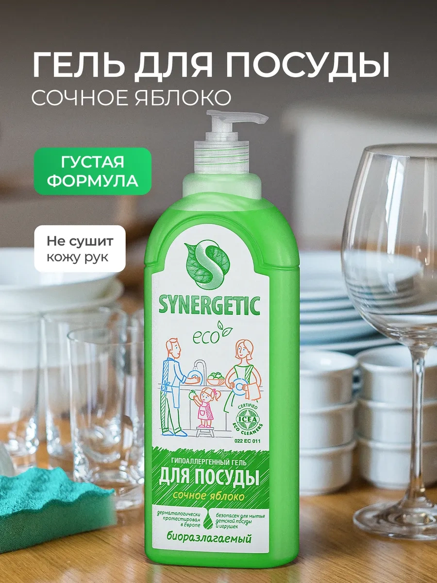 Synergetıc Bulaşık Deterjanı, Elma, 1l X 2 Adet 451864240