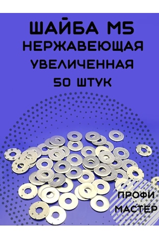 Profi Master İnç Artırılmış Paslanmaz M5 Halka - 50 Adet 446409119