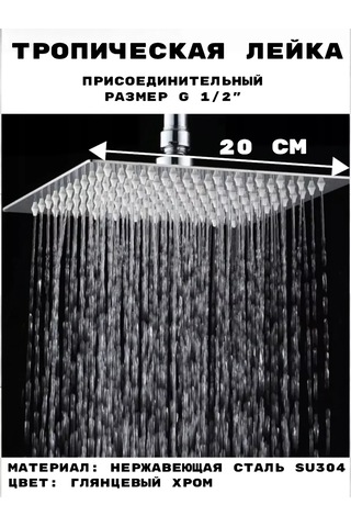 Oute Tavan Tipi Tropik Duş Başlığı Kare 20x20 Cm 253780170 Krom