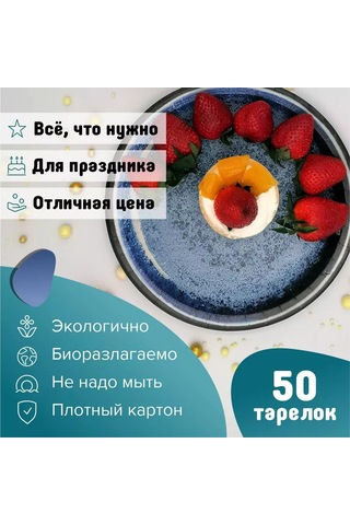 Kartonıa Tek Kullanımlık Parti Tabakları Seti 219420514 100 adet