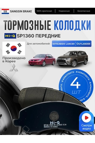 Sangsın Brake Hi-q Sp1360 Fren Balataları Lancer 9, Outlander İçin 372060111