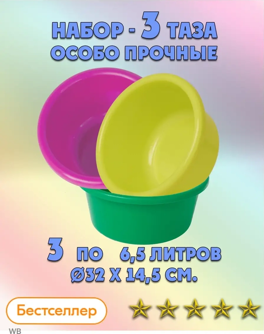 Lpm Plastik Leğen - 3'lü Set 6.5 L Çok Renkli Yaş Hayvan Besleme Kabı 90957734