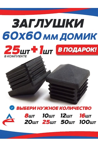 Alistek Profil Boru Kapak 60x60 Mm Ev - 26 Adet 326214048