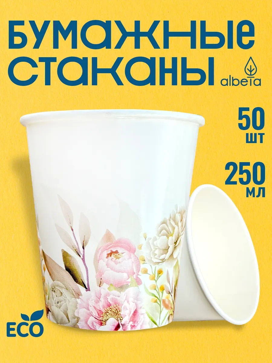 Albeta Tek Kullanımlık Kağıt Bardaklar 250 Ml 50 Adet 417150062 Beyaz