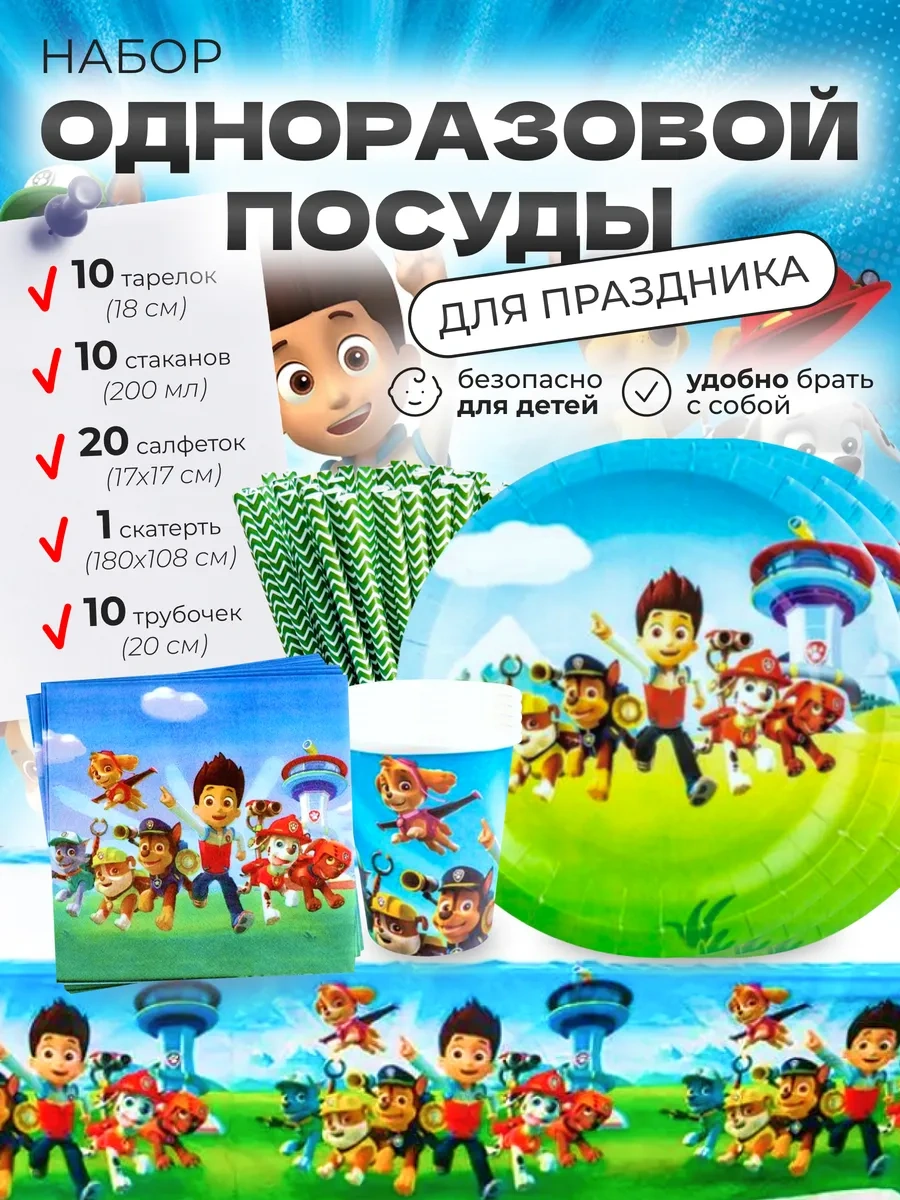 Partyland Köpek Yavruları Patrulrası Temalı Tek Kullanımlık Parti Tabak Seti 91108955 100 adet