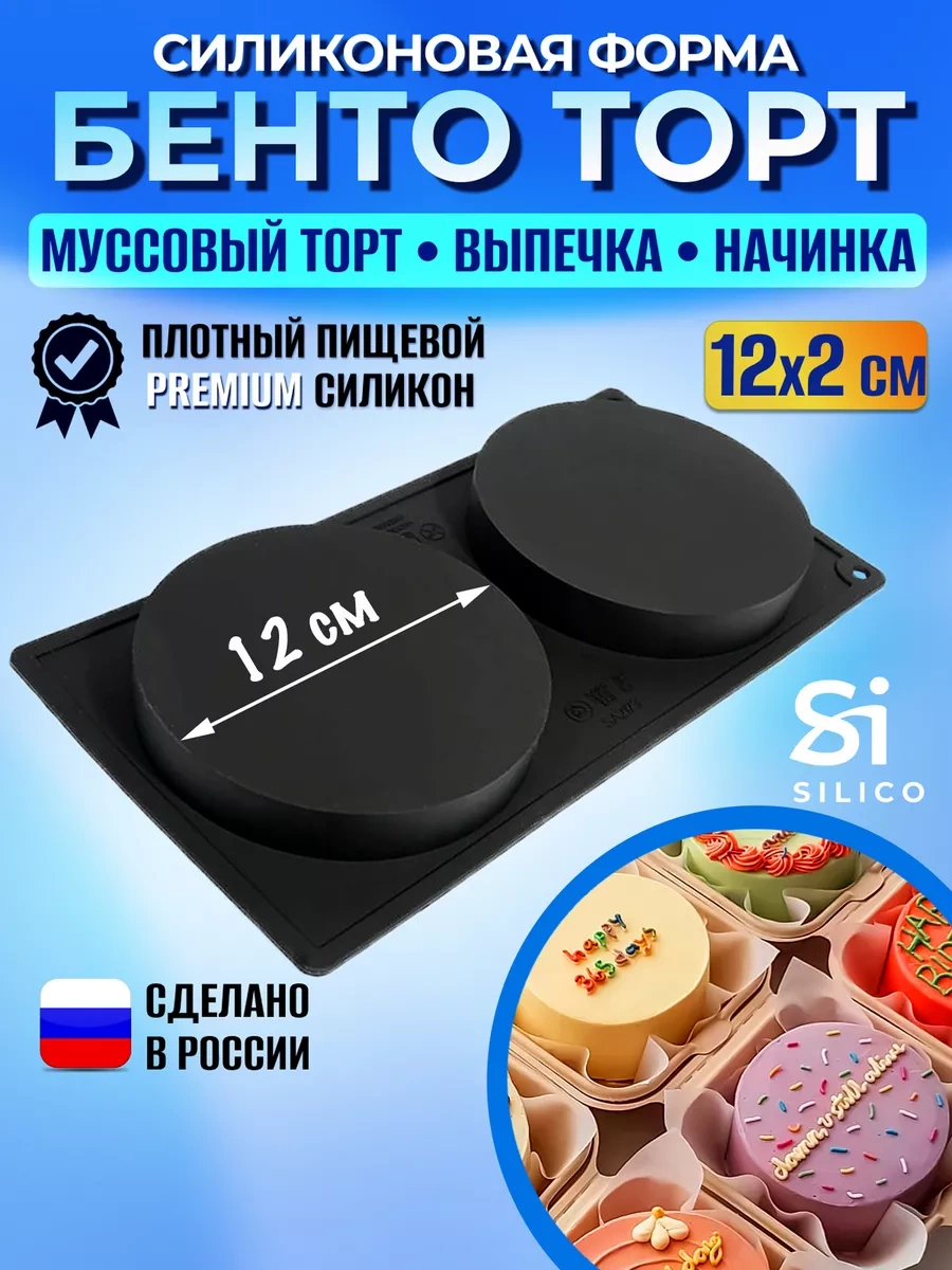 Silico Silikon Pasta Kalıbı Yuvarlak 12 Cm Bento 145641171 Siyah