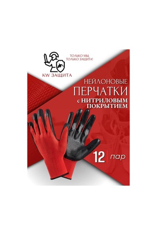 Kw Zasita 12 Çift Naylon Kaplamalı İş Eldivenleri 318530956