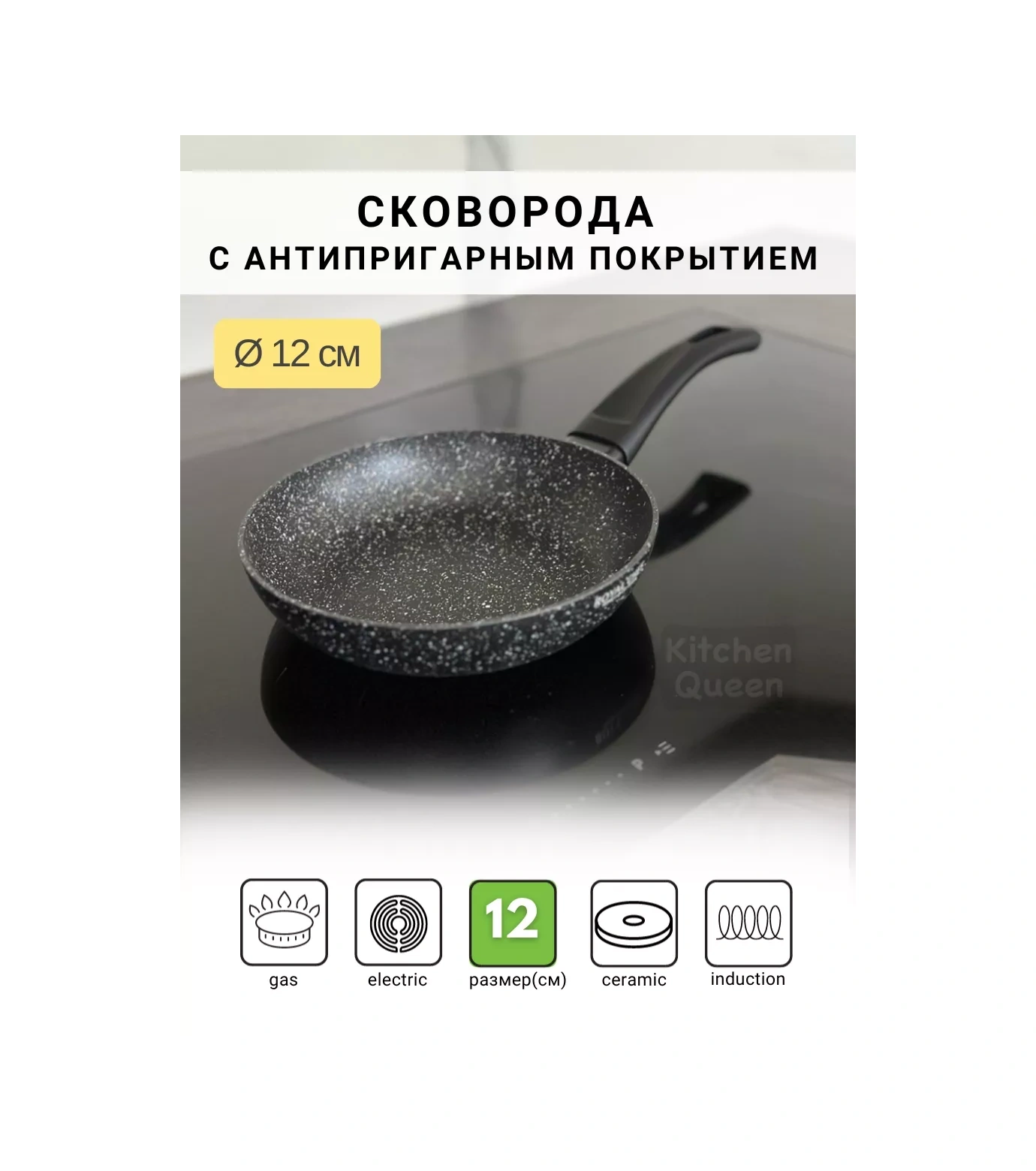 Kitchen Queen Küçük Yapışmaz Tava 12 Cm 197042077 Grafit