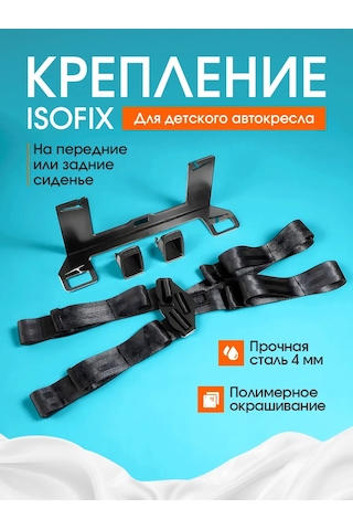 Isofix Çocuk Oto Koltuğu İçin Isofıx/ızofiks Bağlantı Aparatı, Kemerli 155569646