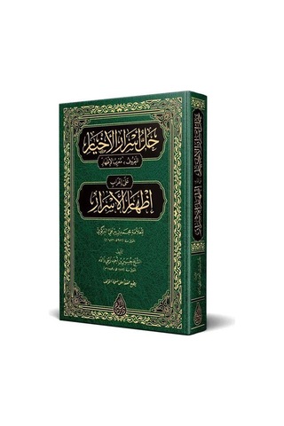 Muribül-kafiye Arapça Yeni Dizgi - Tahkikli / Zeynizade Hüse...
