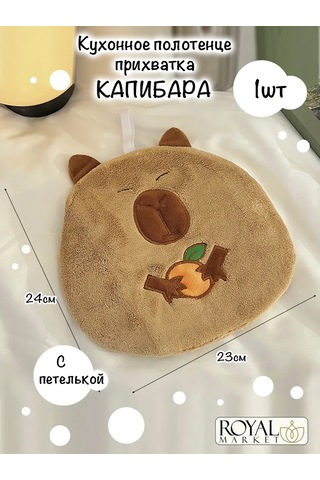 Royal Market El Havlusu 257494614 Açık Kahverengi