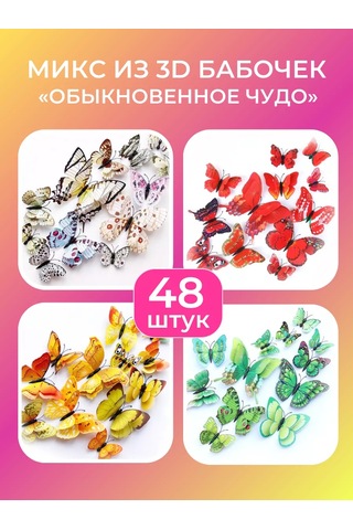 Gregorange Dekoratif 3d Kelebekler 48 Adet, İç Mekan Çıkartmaları, 225300146 Yeşil