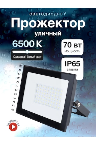 General Lighting Systems Sokak Lambası Led 220 Volt 70 W 1 Adet 292878895