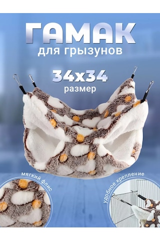 Pettypets Kemirgenler İçin Asılı Hamak 34x34 Cm 168635772