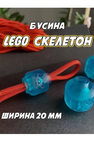 Lego Paracord, Kayış Ve Anahtarlık İçin Lego İsqueleton Boncuğu 219552116