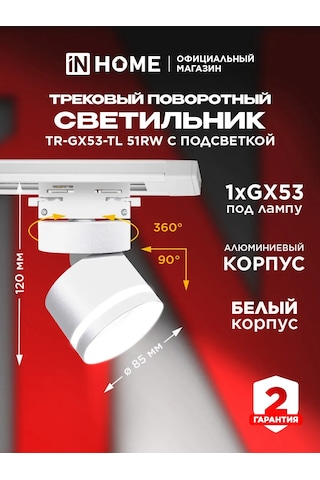 In Home Tavan Spotu Döner Raylı, Tr-gx53-tl 51rw 181189829 Beyaz