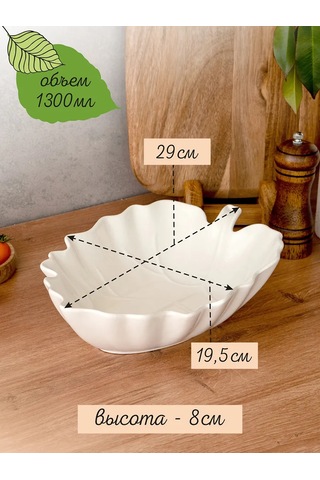 Korall Beyaz Salata Kasesi "yaprak" Porselen 29 Cm 417739280 Beyaz