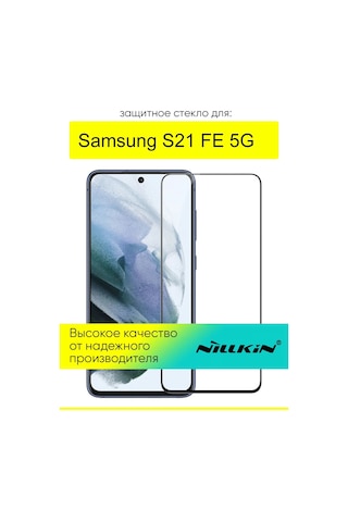 Nillkin Samsung Galaxy Uyumlu Uyumlu S21 Fe 5g İçin Koruyucu Cam 210905116