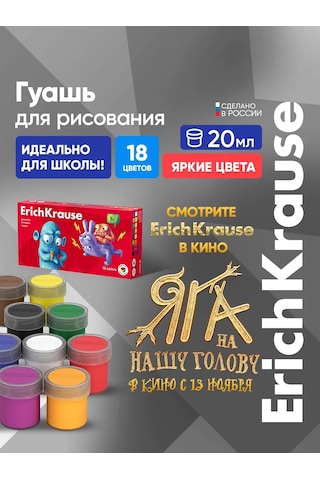 Erichkrause Jolly Friends 18 Renk Guaj 20 Ml Paket 188682152 Kırmızı