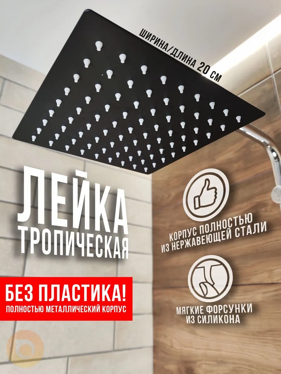 Santehvill' Paslanmaz Çelik Üst Duş Başlığı Tropokal Duş Başlığı, 20 Cm 305701385 Siyah