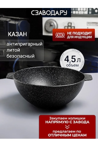 Szavoda.ru Döküm Yapışmaz Kazan 4, 5 L 263500380 Siyah
