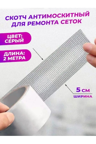 Winz Tools Sinek Önleyici Tamiri İçin Ağ Bandı, 2 Metre 94334246 Diğer