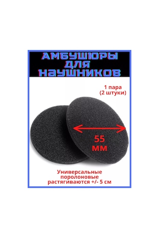 Discount Store Kulaklık Süngerik Kulak Yastıkları, 55 Mm, 1 Çift 2 Parça 235591897 Siyah