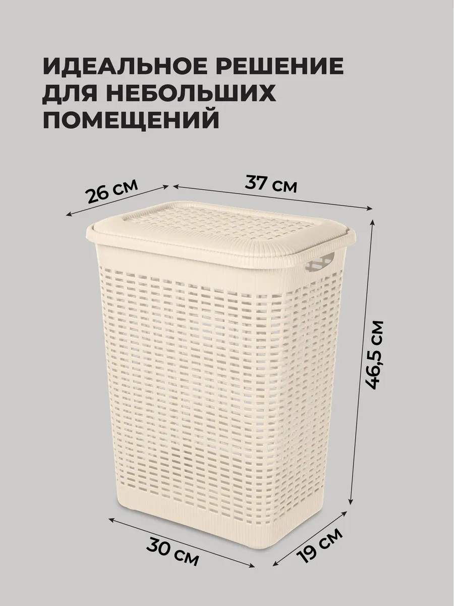 Econova Banyo İçin Plastik Kapaklı Çamaşır Sepeti Depolama 14960334 Bej