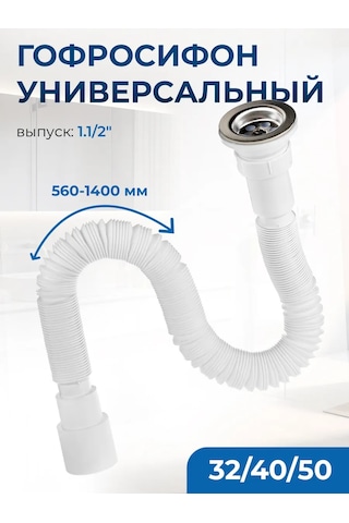 Masterprof Oluklu Sifon, Oluklu Boru, Oluklu Boru 1500mm 1.1/2"x32/40/50 182834907