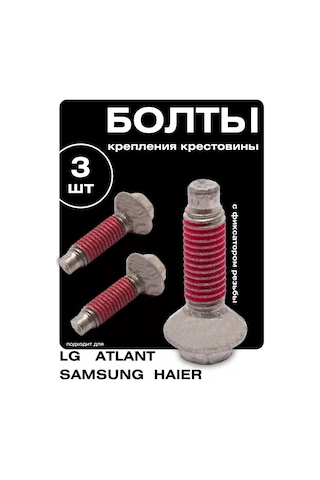 Royal Hıghness Lg Haier Çamaşır Makinesi İçin Çapraz Bağlantı Cıvataları 250896767