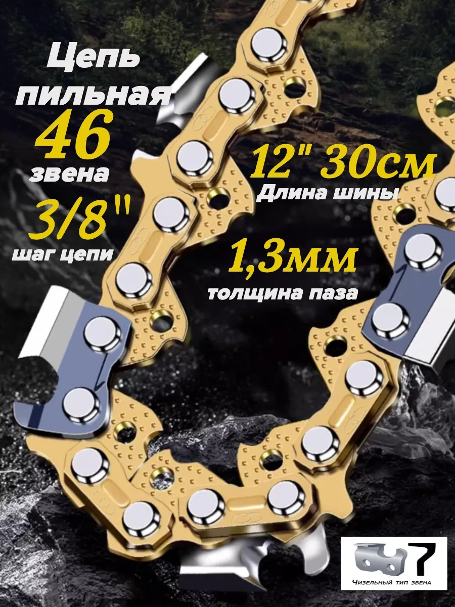 Gamingo 46 Dişli 3/8-1.3mm Testere Zinciri 153384947