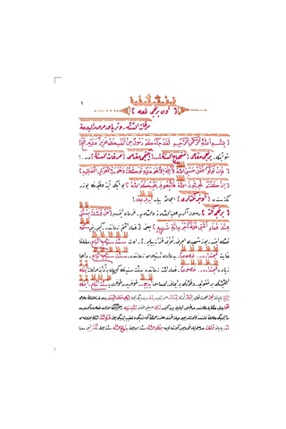 Otuz Birinci Mektub'un On Birinci Lema'ası (Sünnet-i Seniyye Risalesi, Tevafuklu)